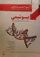 سری 6 جلدی زیست شناسی (بیوشیمی)